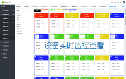 MDA機器管理システム