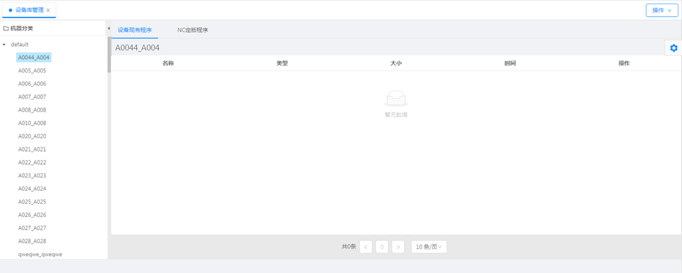 DNC工作機械プログラム管理